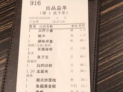 账单-新海利海鲜城·41年珠海老字号(夏湾店)