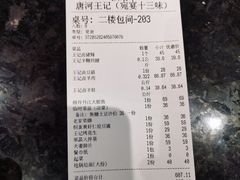 -唐河王记·南阳民间菜(国基路店)