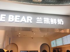 门面-兰熊鲜奶(西直门凯德mall店)