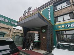 -直隶安家罩饼(复兴路店)