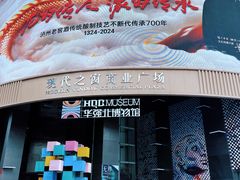 -深圳珠宝博物馆