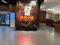 -旺达小吃•三十年福州菜(正大广场店)