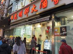 -光明邨大酒家(淮海路店)