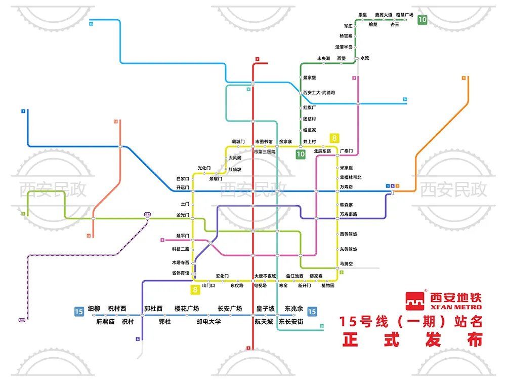 西安地铁15号线一期站名公布