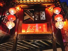 门面-东门口涮肉·砂锅·烤串(老门东店)
