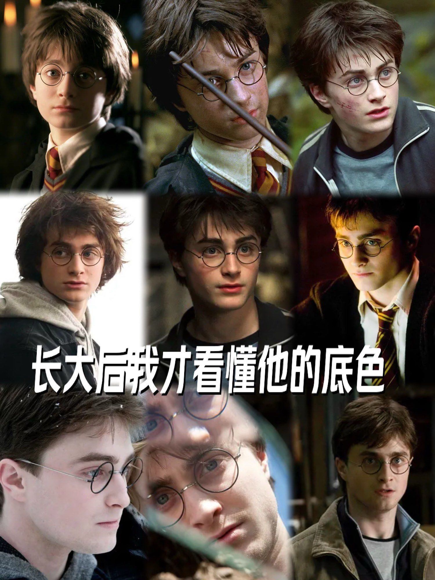 长大后我才看懂哈利波特的底色