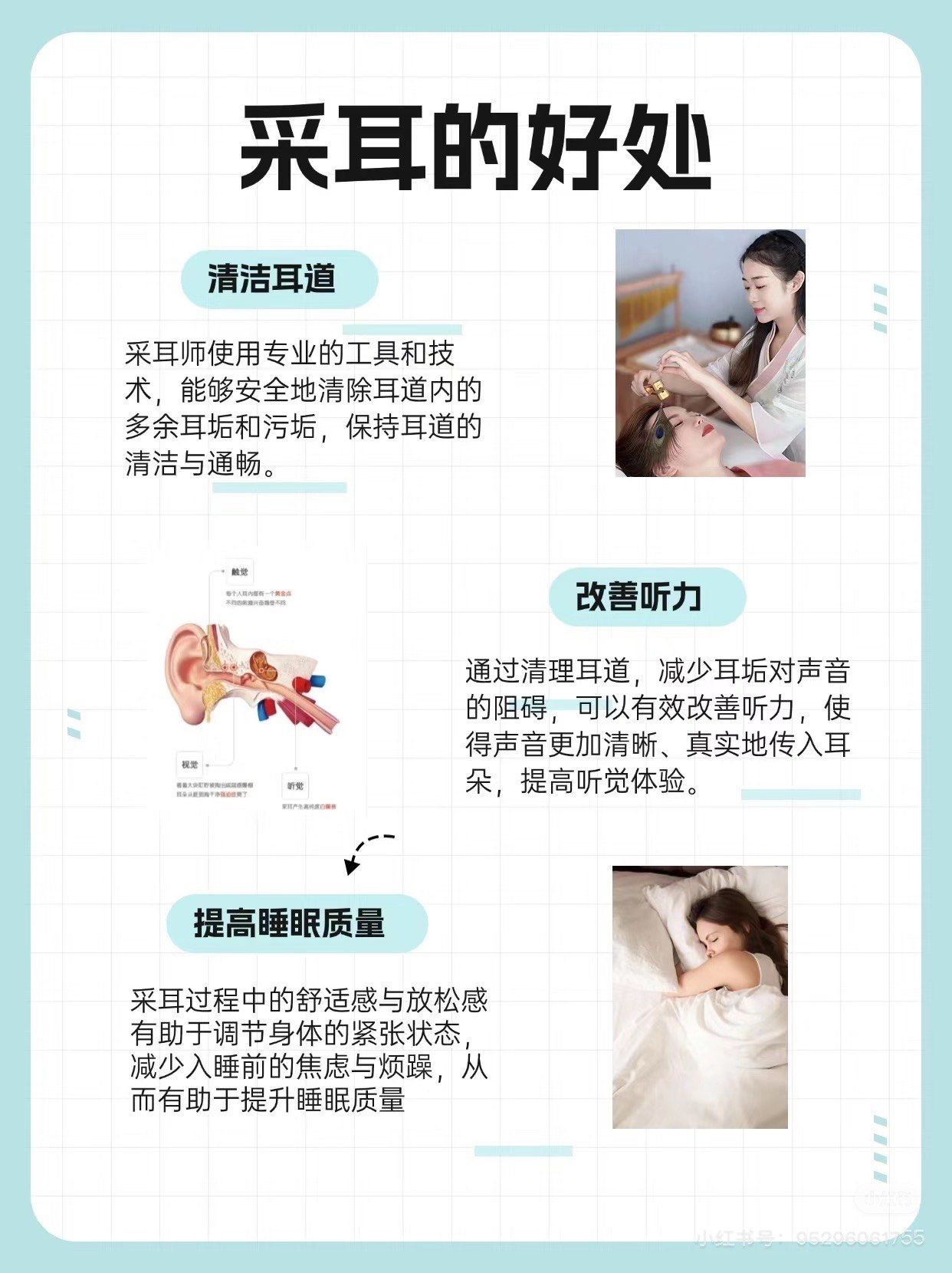 采耳👂好处多多