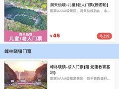 -英西峰林·洞天仙境