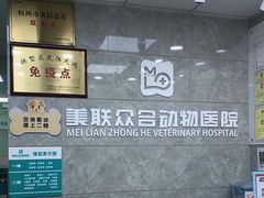 -美联众合动物医院(·中兽医·疑难杂症·严家桥分院)