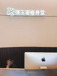 点击看大图 -Fundi张玉珊修身堂·indiba·BTL科技瘦身