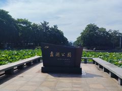 -蠡湖大桥公园
