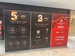 -北京泰富酒店-柏景轩中餐厅