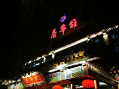 门面-鹊华居·地道鲁菜·海鲜·融合味(大明湖店)