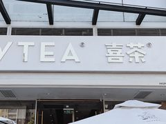 -喜茶(佛山顺德容桂天佑城店)