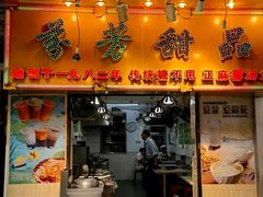 -芬芳甜品(同福路店)