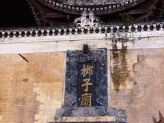-零陵古城