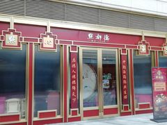-中海环宇荟