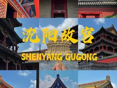 -沈阳故宫