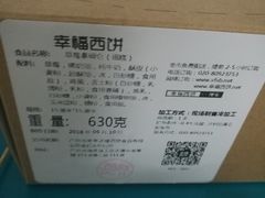 包装盒-幸福西饼生日蛋糕·下午茶(番禺店)