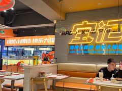 -宝记烧烤·碳锅羊肉·羊蝎子火锅·夜食社(文体路创始店)