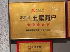 -羲和雅苑•北京烤鸭(平安国际金融中心店)