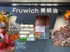 -Fruwich果明治(西单更新场店)