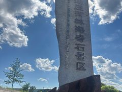 -汤旺河林海奇石景区