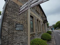 -半岛1919创意园区