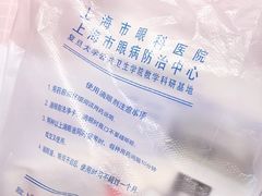 -上海市眼病防治中心(康定路院区)