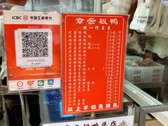 -章云板鸭(总店)