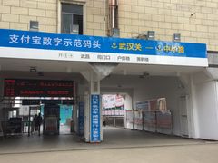 -武汉关码头(轮渡站)