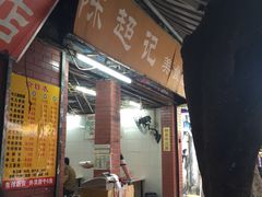 门面-陈超记美食店