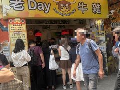 -老day牛杂(官也街总店)