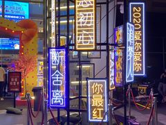 -IPARK购物中心