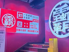 -霸王虾·小龙虾香辣蟹(玉林店)