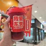 这家的果茶真的好喝！值得回购！ 