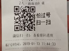 账单-娄三少·老北京春饼烤鸭家常菜(富力又一城店)