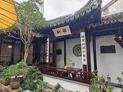 -蟹村草堂·苏式园林人文农家·大闸蟹