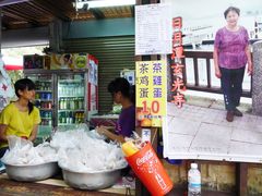 门面-金盆阿嬷香菇茶叶蛋(玄光店)