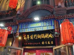 -北京前门大栅栏