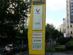 android_upload_pic-新尚数码广场(淮海东路店)