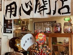 -沪水焙煎室(淡水路店)
