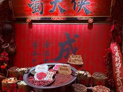 -蜀大侠火锅(寰球文化地标·总府店)