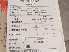 账单-粤小馆(天安云谷店)