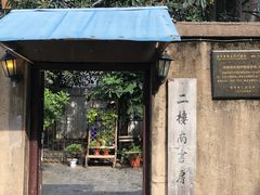 -二楼南书房