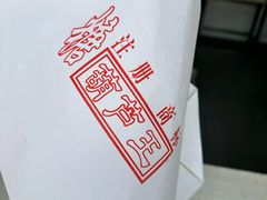 -糖葫芦王保定名吃(古莲花池店)