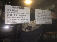 -锦尚阁烤鱼•天津菜(宣武门胡同店)