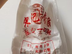 -宋记饼家(石门二路店)