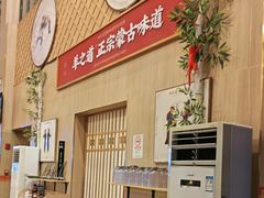 -羊之道草原味道清真餐厅(番禺店)