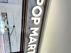 -泡泡玛特POPMART(国金街店)